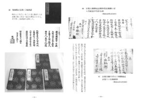 「小松教区における東本願寺再建の歩み」参考ページ